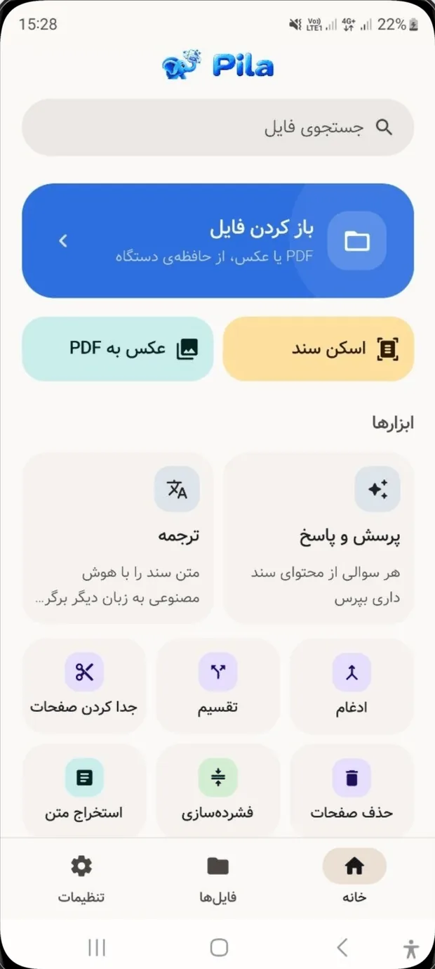 صفحهی خانهی پیلا با ابزارهای PDF و دسترسی سریع به اسکن سند