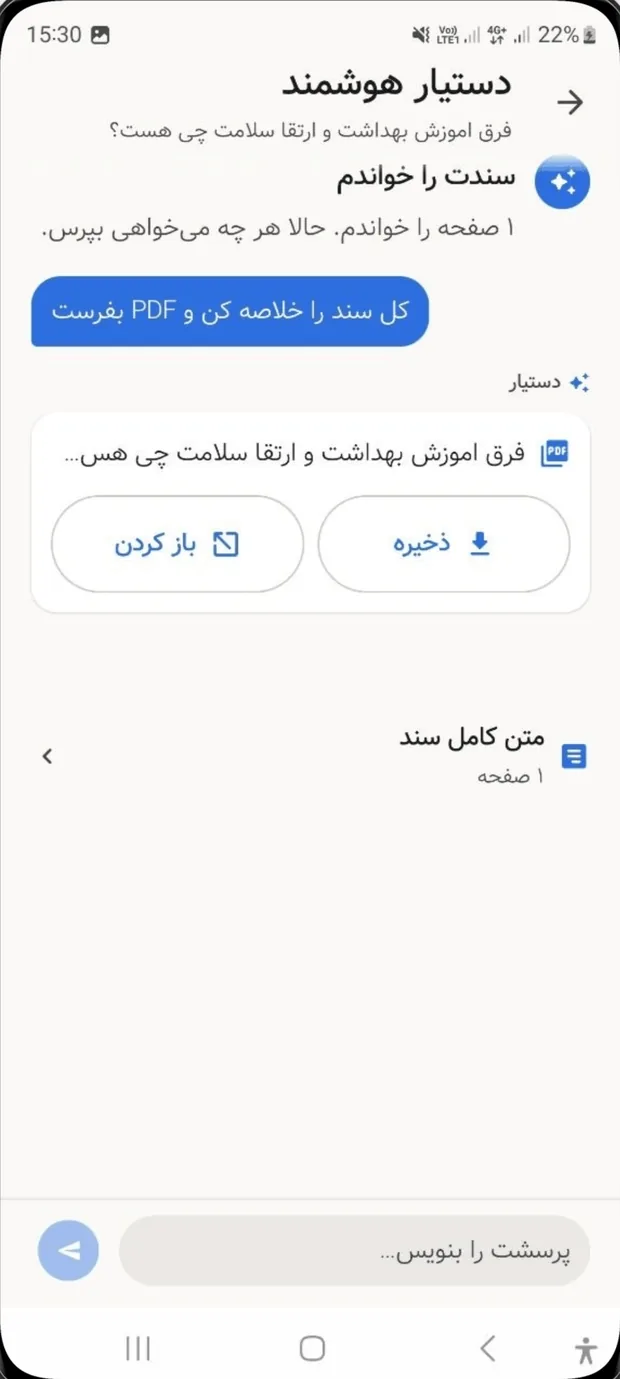 دستیار هوشمند پیلا که سند را خوانده و پیشنهاد خلاصه میدهد