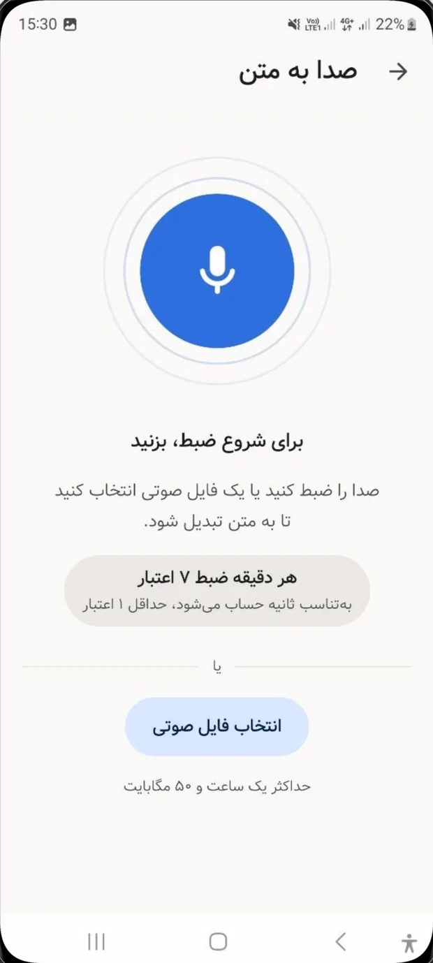 صفحهی صدا به متن با دکمهی ضبط