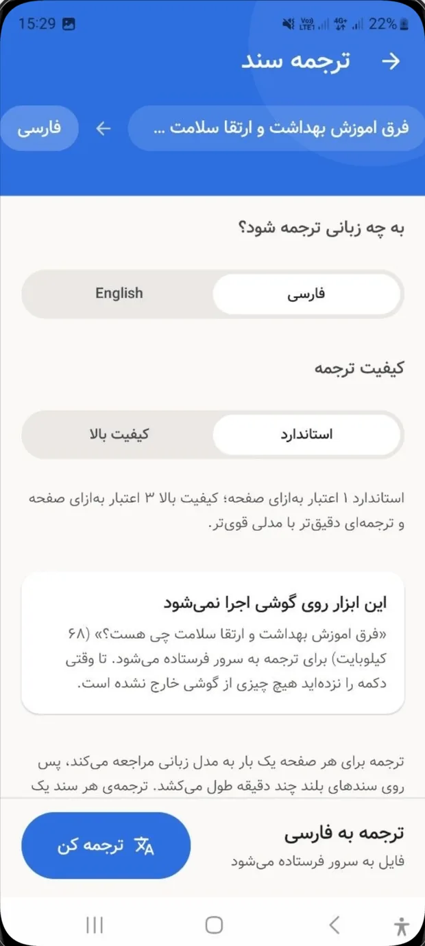 صفحهی ترجمهی سند با انتخاب زبان و کیفیت